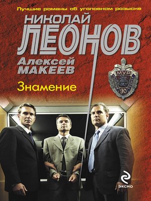 cover image of Знамение